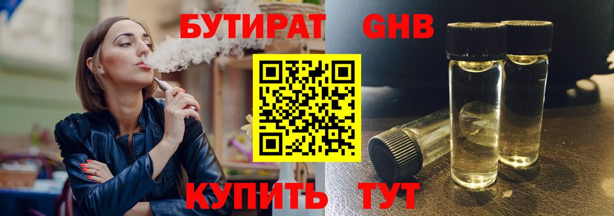 Бутират BDO 33%  Вход с VPN  Канаш 