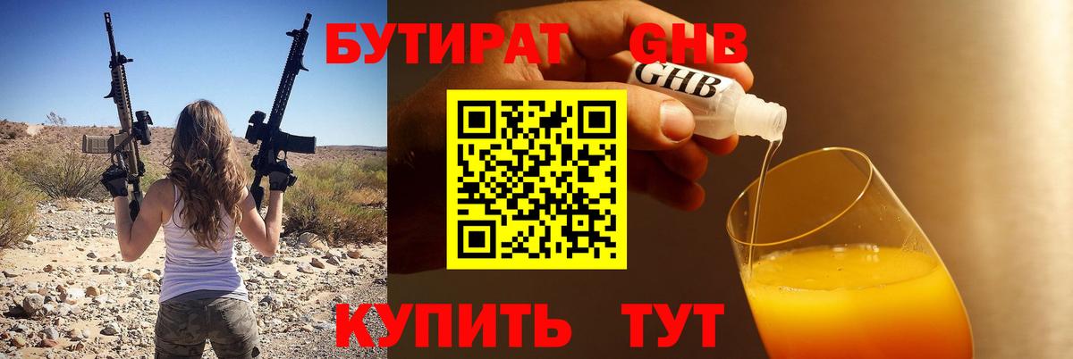 БУТИРАТ оксана Канаш
