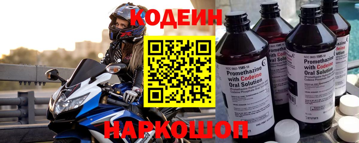 Кодеиновый сироп Lean Purple Drank Канаш
