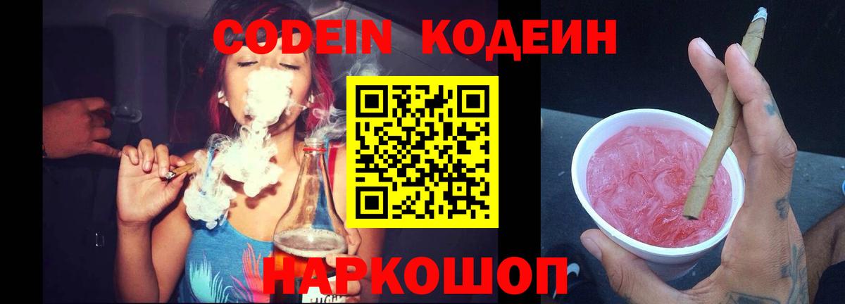Кодеиновый сироп Lean Purple Drank  Вход с VPN  Канаш  Кодеиновый сироп Lean напиток Lean (лин) 