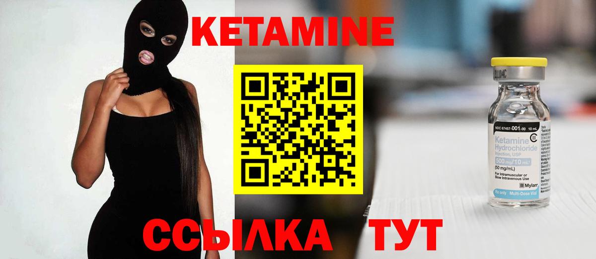 Канаш  Кетамин VHQ  Вход с VPN 