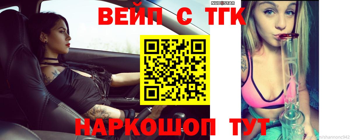 ТГК вейп с тгк  Вход с VPN  Канаш 